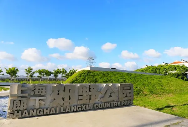 廊下郊野公园景区 (Shang Hai Lang Xia Jiao Ye Gong Yuan)