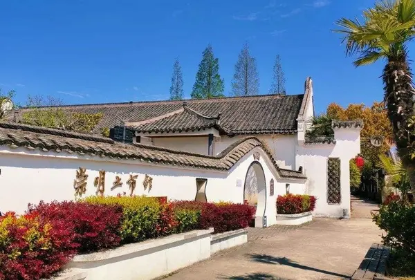 江南三民文化村 (Jiangnan Sanmin Culture Village)