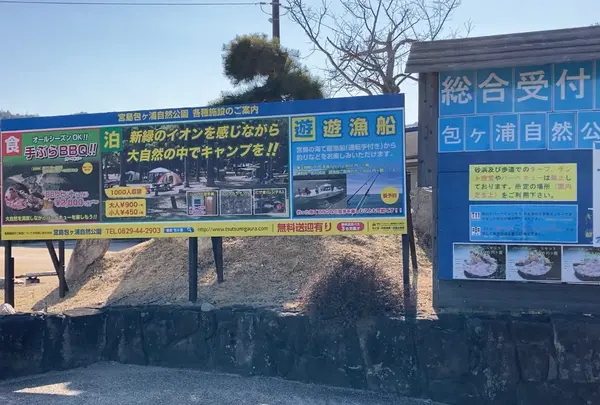 廿日市市宮島包ヶ浦自然公園