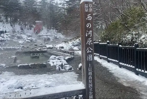 西の河原公園