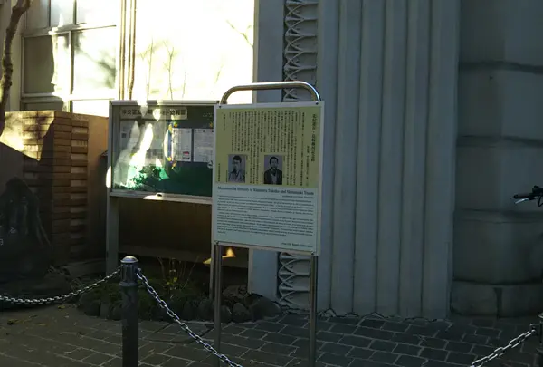 北村透谷・島崎藤村記念碑