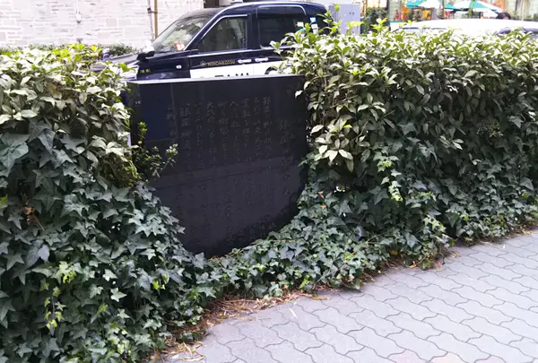 銀座の柳由来の碑
