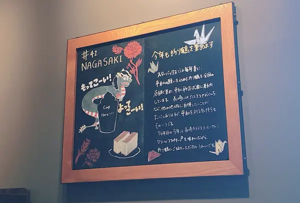 スターバックスコーヒー 長崎ゆめタウン夢彩都店