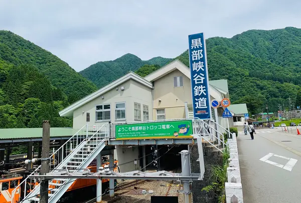 宇奈月駅の写真・動画_image_1052794