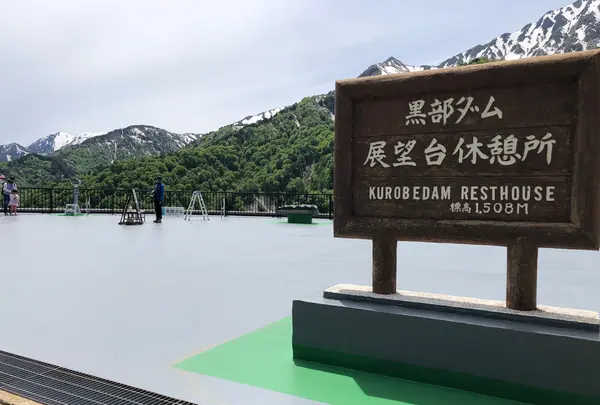 黒部ダム展望台の写真・動画_image_1052803