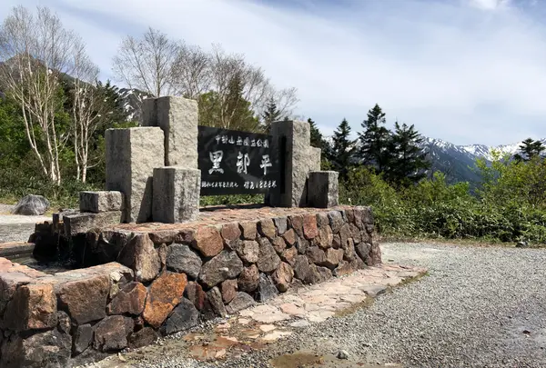 黒部平駅の写真・動画_image_1052806