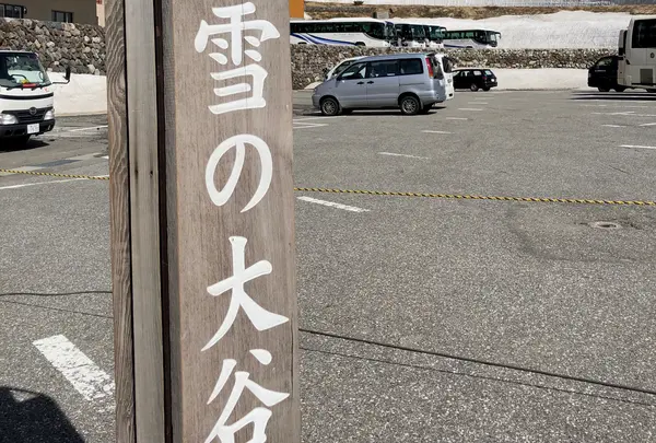 室堂駅の写真・動画_image_1052807