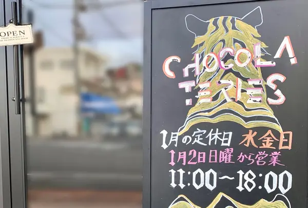 ショコラトリーエス