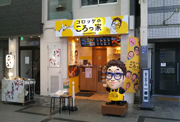コロッケのころっ家 天神橋店