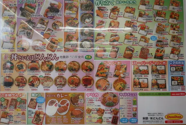 どんどん倉見店