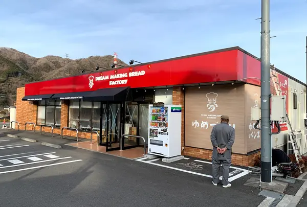 夢造りパン工房 相模湖店