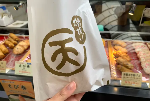 まる天 熱海駅店