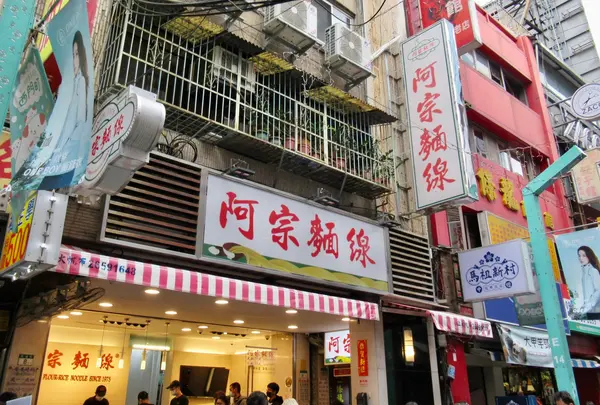 阿宗麺線 西門町本店の写真・動画_image_1057514