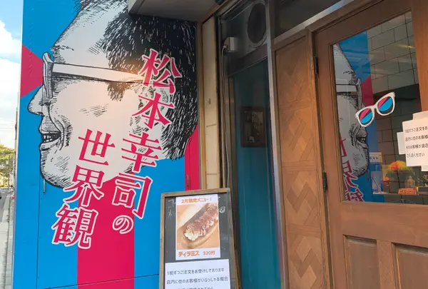 コッペパン専門店 松本幸司の世界観の写真・動画_image_1059495