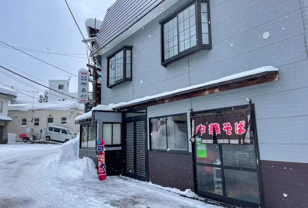 おくむら