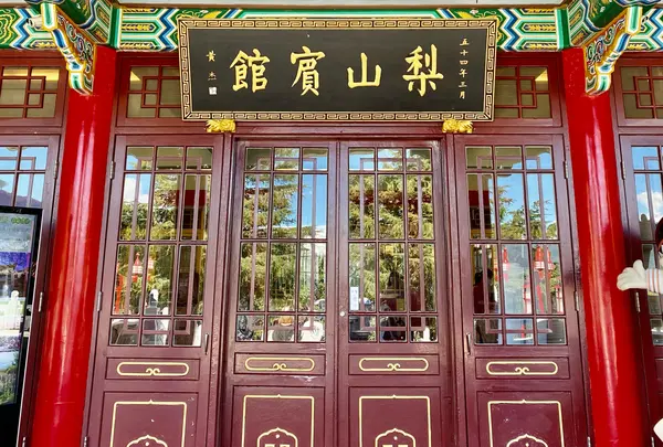 梨山賓館