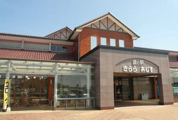 道の駅「きららあじす」