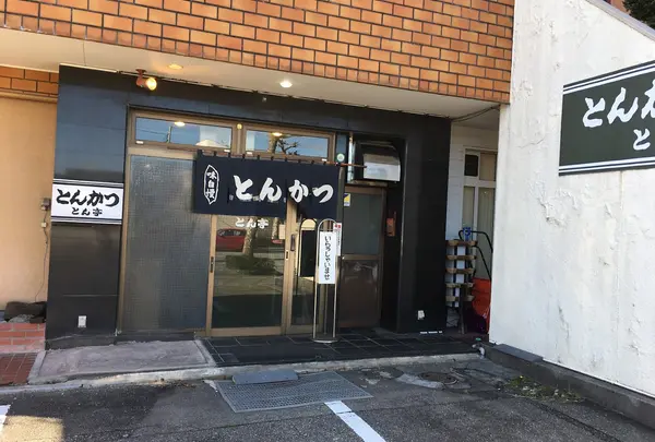 とん亭