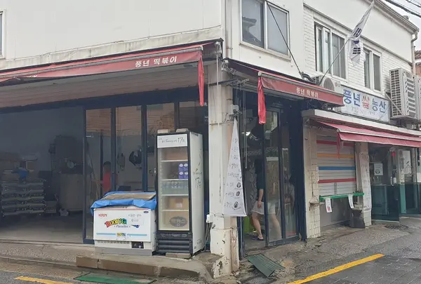 풍년쌀농산