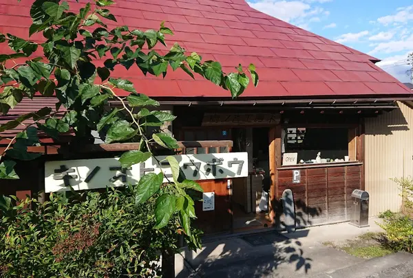 会津本郷焼 樹ノ音工房