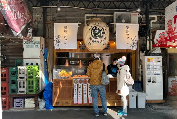 築地コロッケ