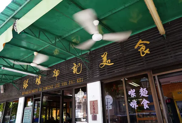 路環輝記美食茶座