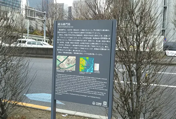 鍛治橋跡