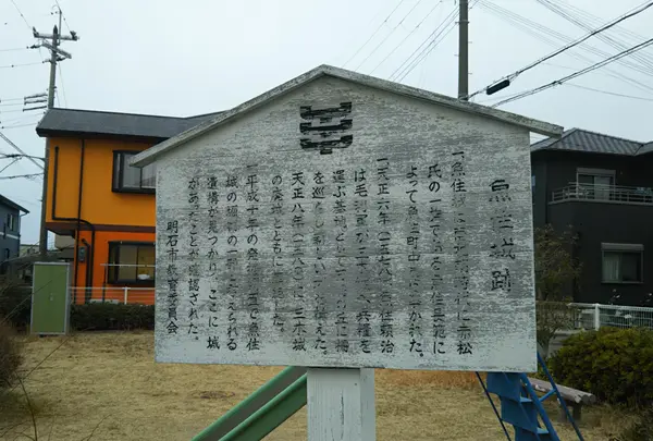 魚住城跡