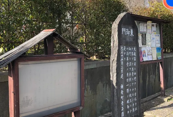 東御門旧跡碑