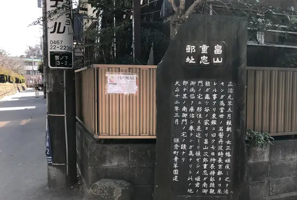 畠山重忠邸址