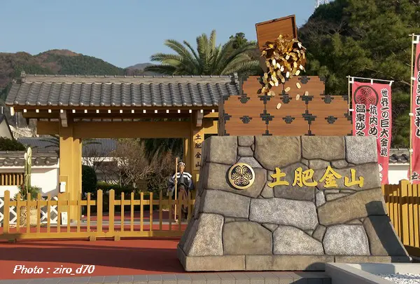 土肥金山