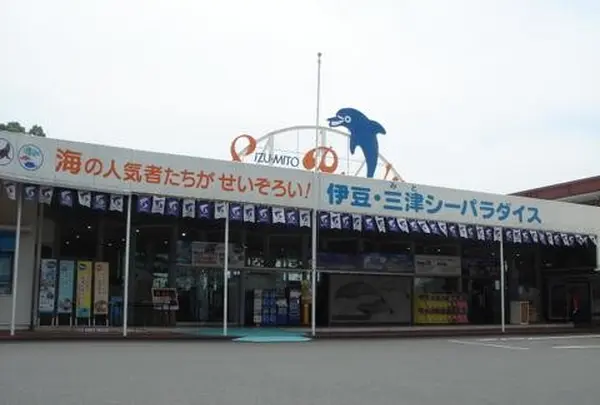伊豆・三津シーパラダイス