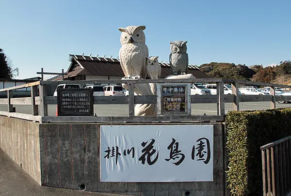 掛川花鳥園
