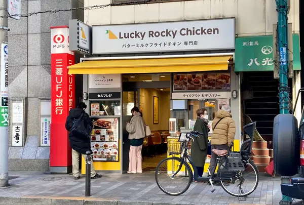 Ｌucky Ｒocky Ｃhicken 代々木八幡