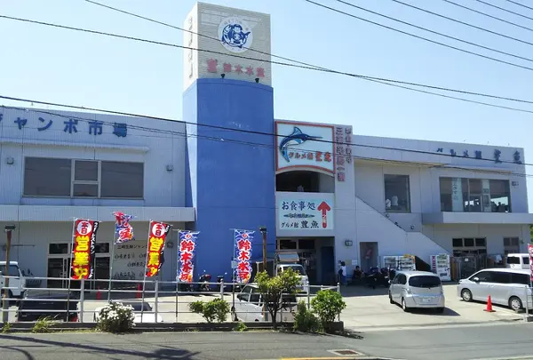 (株)鈴木水産 三崎ジャンボ店