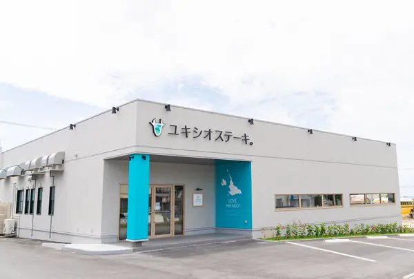 ユキシオステーキ