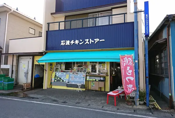 石渡チキンストアー