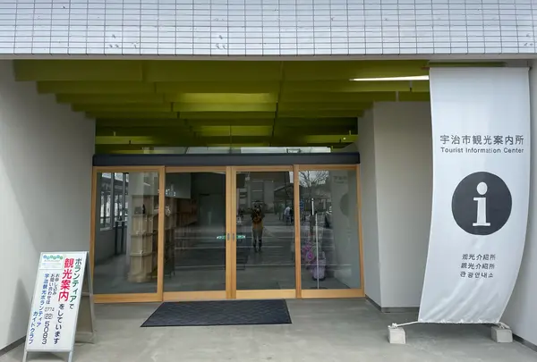 JR宇治駅前観光案内所