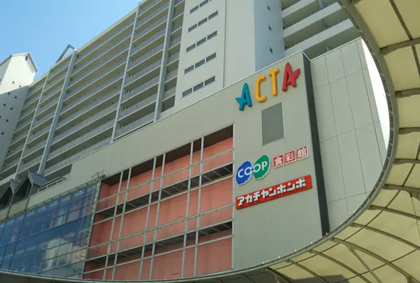 アクタ西宮