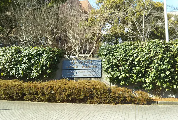武庫川女子大学附属中学校・高等学校