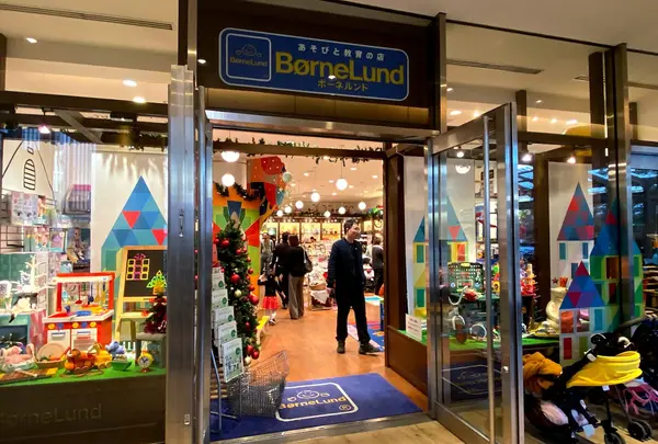 ボーネルンド