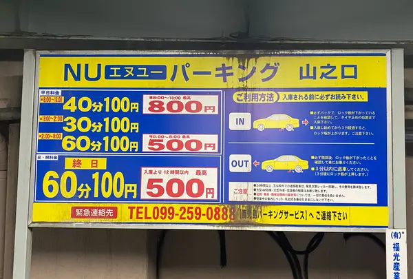 〒892-0844 鹿児島県鹿児島市山之口町３−２８