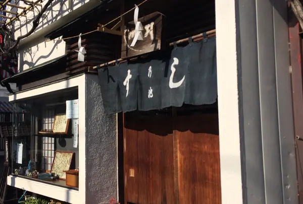 すし 乃池