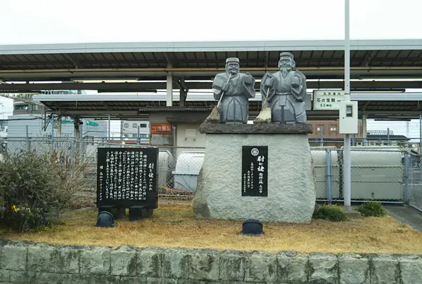 尉と姥 発祥の地