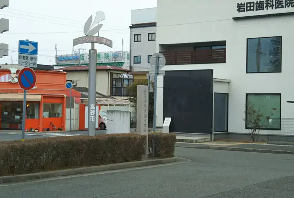 山片蟠桃生誕の地　神爪