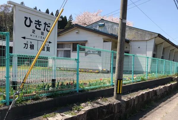 旧北陸本線疋田駅跡