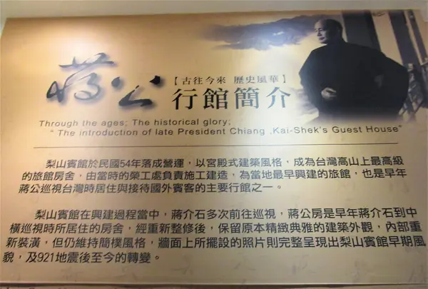 蔣公行館