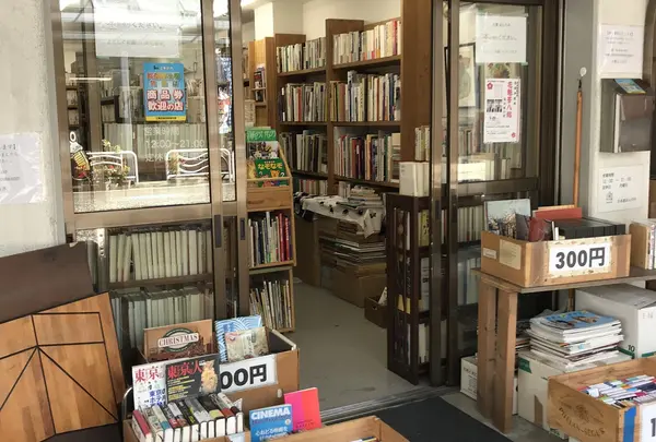 古書ほんの木