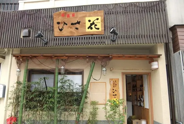 ひさ花