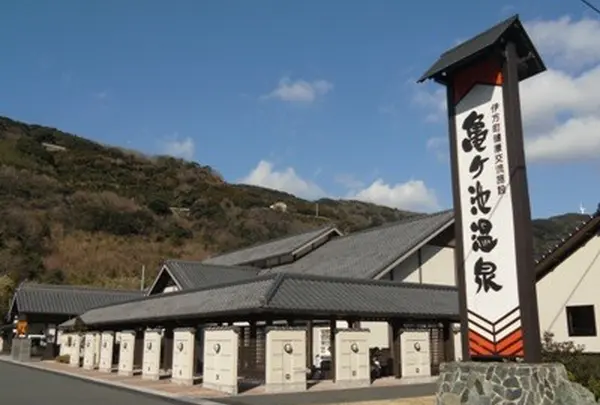伊方町健康交流施設　亀ヶ池温泉